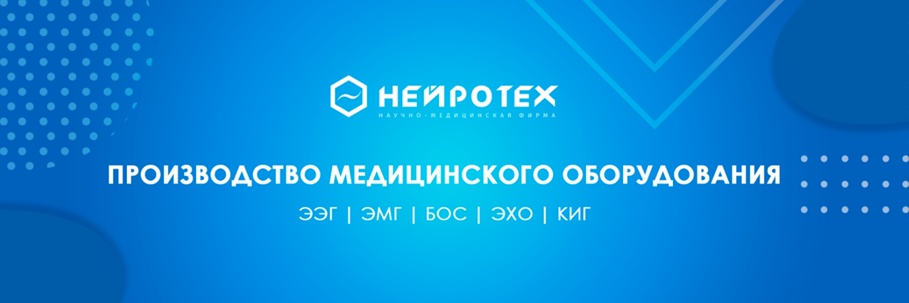 НЕЙРОТЕХ, ООО НМФ